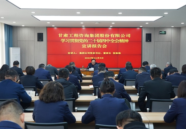 張佩峰在集團(tuán)公司宣講黨的二十屆四中全會精神