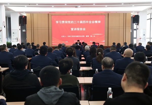 陳一夫在省建筑設(shè)計(jì)院宣講黨的二十屆四中…